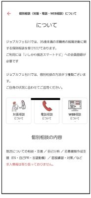 個別相談申し込み画面の画像
